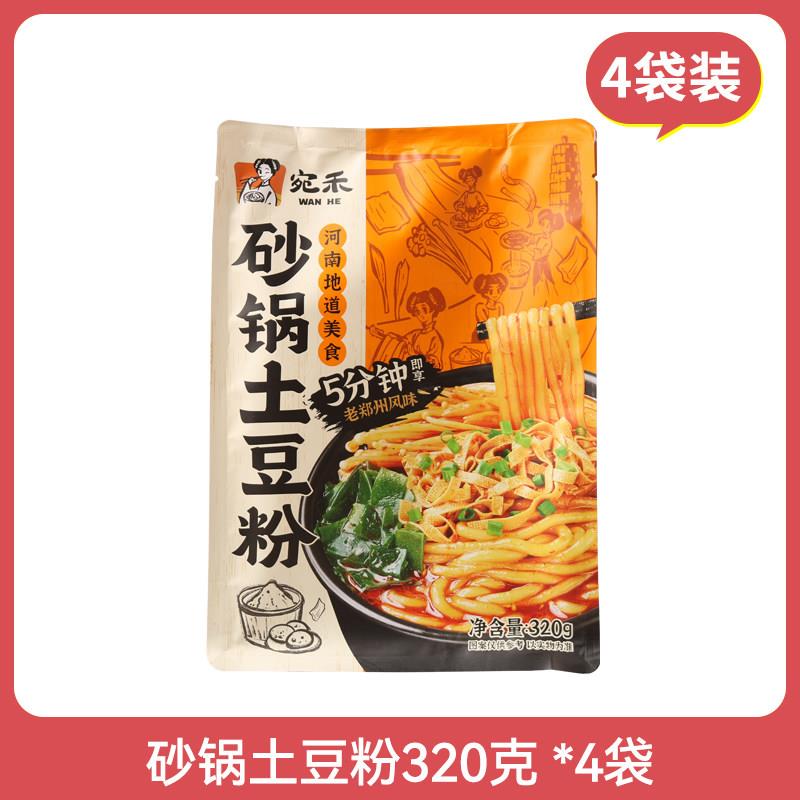 宛禾砂锅土豆粉酸辣粉麻辣烫粉条粉丝速食火锅带调料包泡面方便面