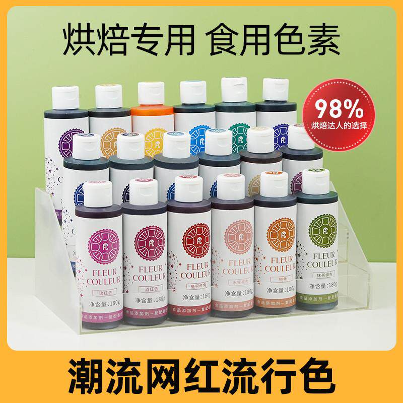 新货FC法彩可食用色素180g大瓶烘焙奶油蛋糕食品调色大红黑白