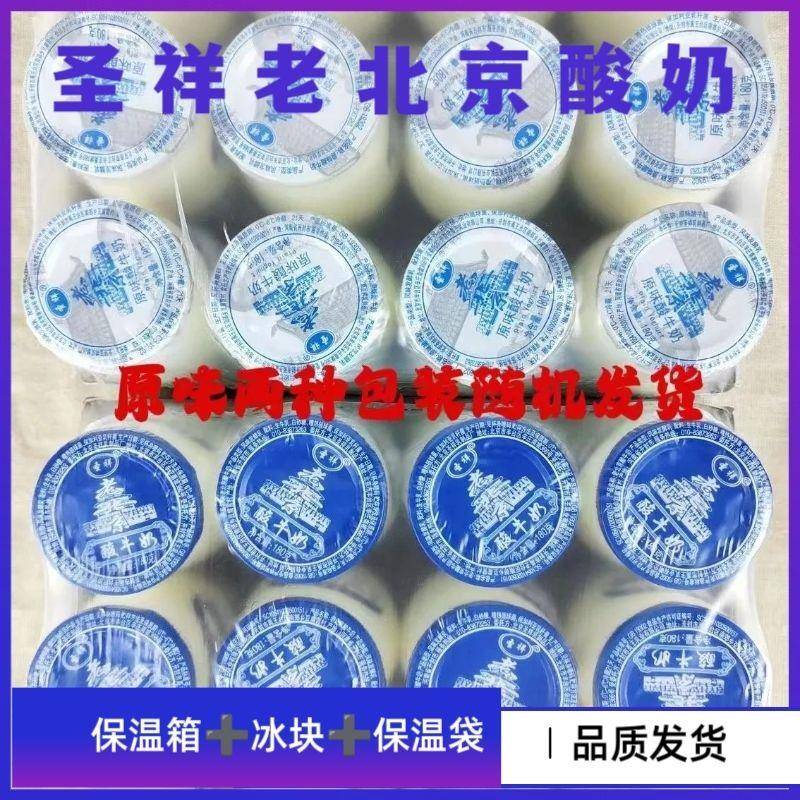 圣祥老北京酸奶瓶装180克*12瓶传统工艺乳酸菌风味发酵乳营养健康