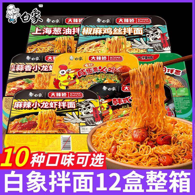 白象经典火鸡面白象拌盒装火鸡小龙虾咸蛋黄干拌面方便速食整箱批