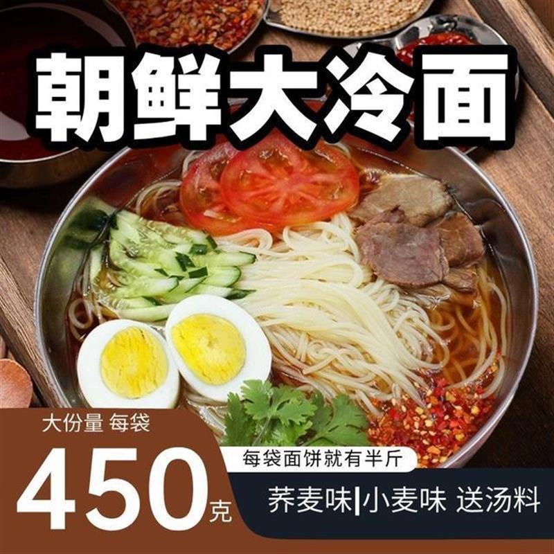 新货东北大妈冷面450g小麦
