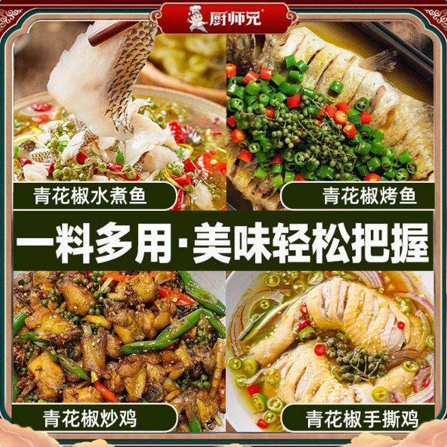厨师兄青花椒火锅底料重庆麻辣牛油老火锅小包装麻辣烫炒菜冒菜用