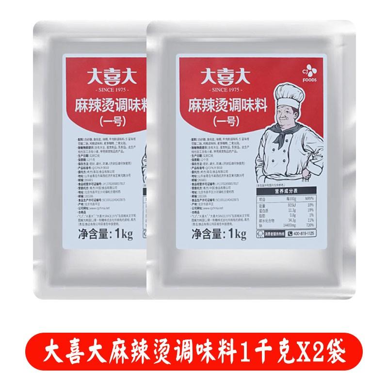 麻辣钵钵鸡调料大喜大麻辣烫辅料1kg商用骨汤料包火锅底料泡菜