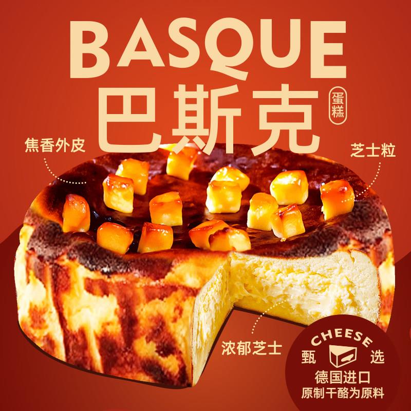 巧师傅经典巴斯克蛋糕重乳酪芝士蛋糕下午茶零食点心甜品生日蛋糕