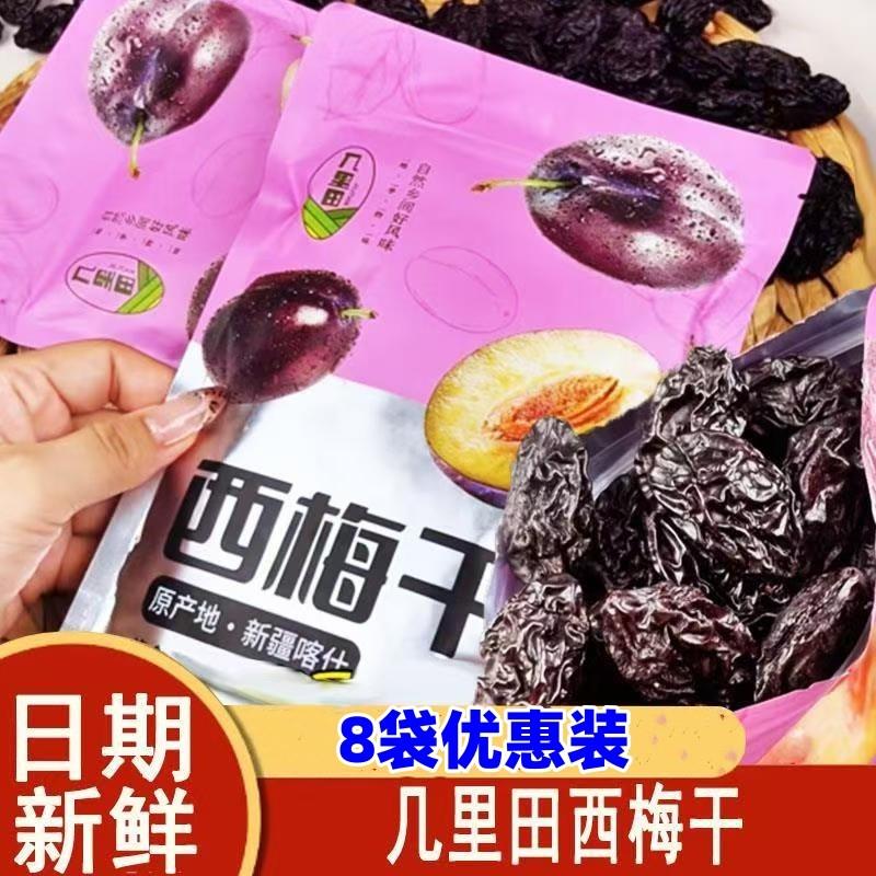 新货几里田西梅干250g*4袋