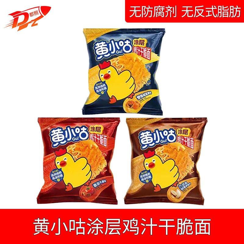 鸡汁蟹黄干脆面黄小咕涂层鸡汁干脆面干吃面蟹黄番茄牛腩味干脆面