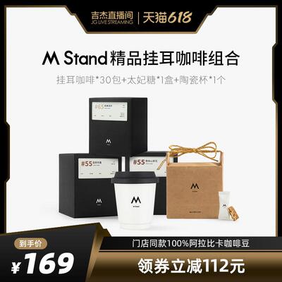 新日期MStand精品挂耳咖