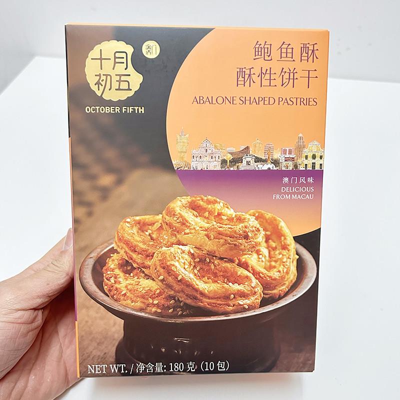 新货鲍鱼酥180g盒办公室休闲零食酥性饼干代餐下午茶点心