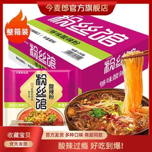 新日期今麦郎粉丝馆酸辣粉粉丝袋装桶装速食米线免煮冲泡速