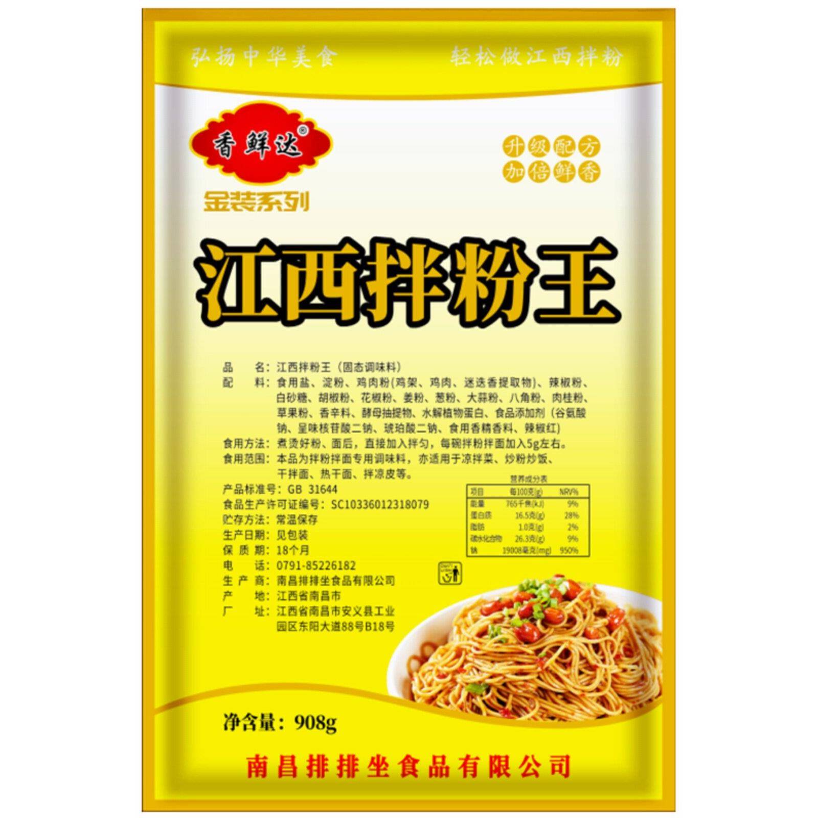 南昌拌粉香鲜达江西拌粉调料包908g商用南昌拌粉王拌面王拌粉