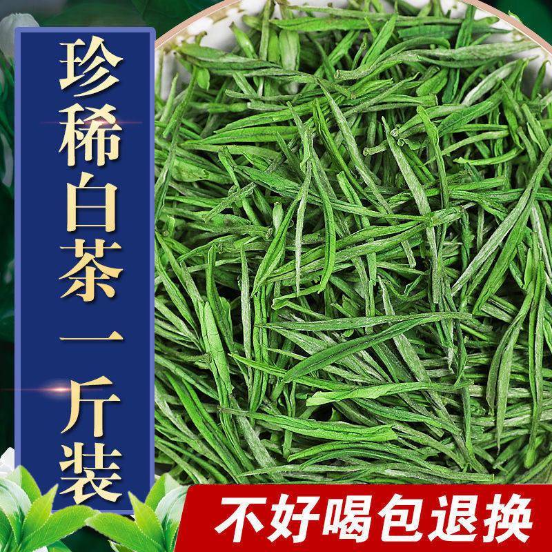 一斤正宗安吉珍稀白茶2025年新茶叶上市雨前一级高山绿茶500g散装