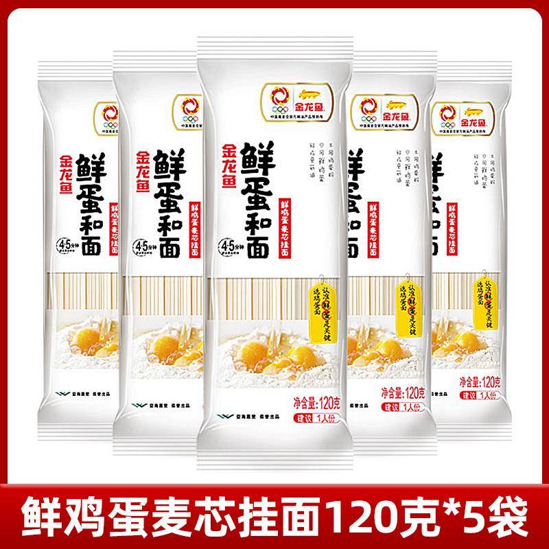 金龙鱼鲜鸡蛋和面麦芯挂面120g小袋装独立包装拌面汤面早餐面条