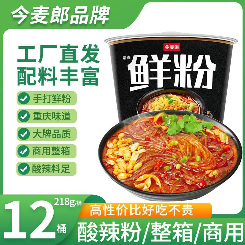 今麦郎手打鲜粉酸辣粉一整箱桶装丝红苕粉传统漏粉麻辣速食泡面