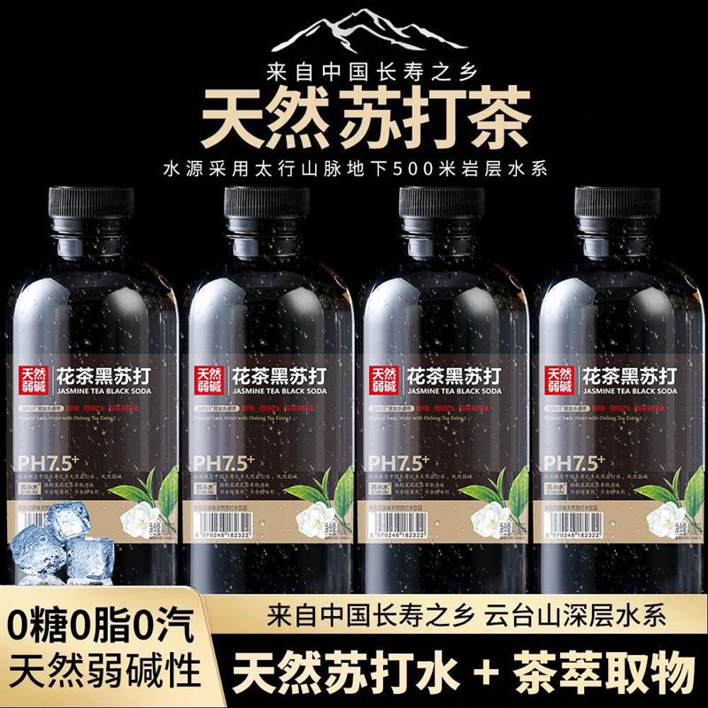 新货天然苏打水茶饮苏打茶