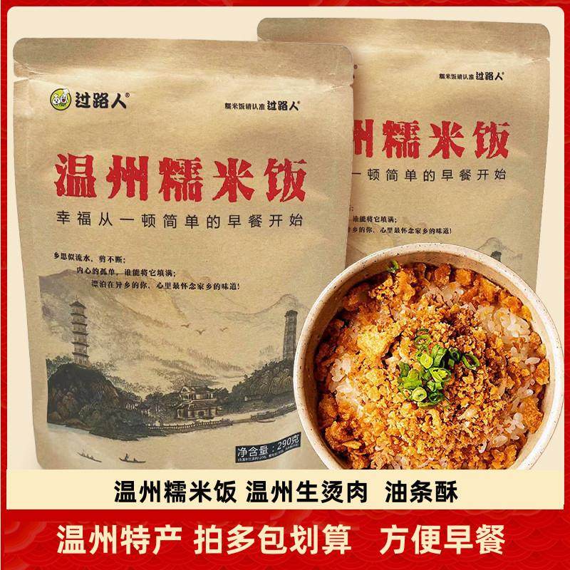 新货过路人温州糯米饭290g