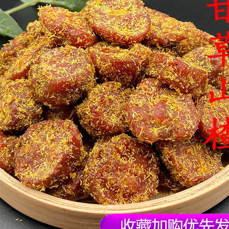 甘草山楂500克杭州潮汕果脯特色小吃香草山楂果脯草山楂干
