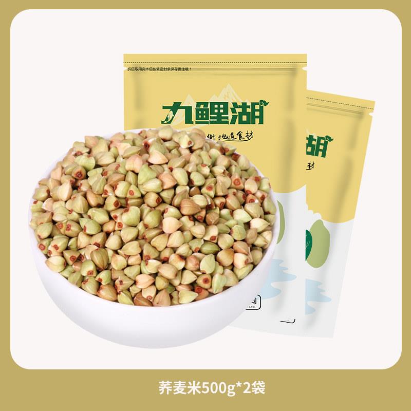 九鲤湖荞麦米500g*5袋真空装农家荞麦五谷杂粮杂粮乔麦苦荞麦三角
