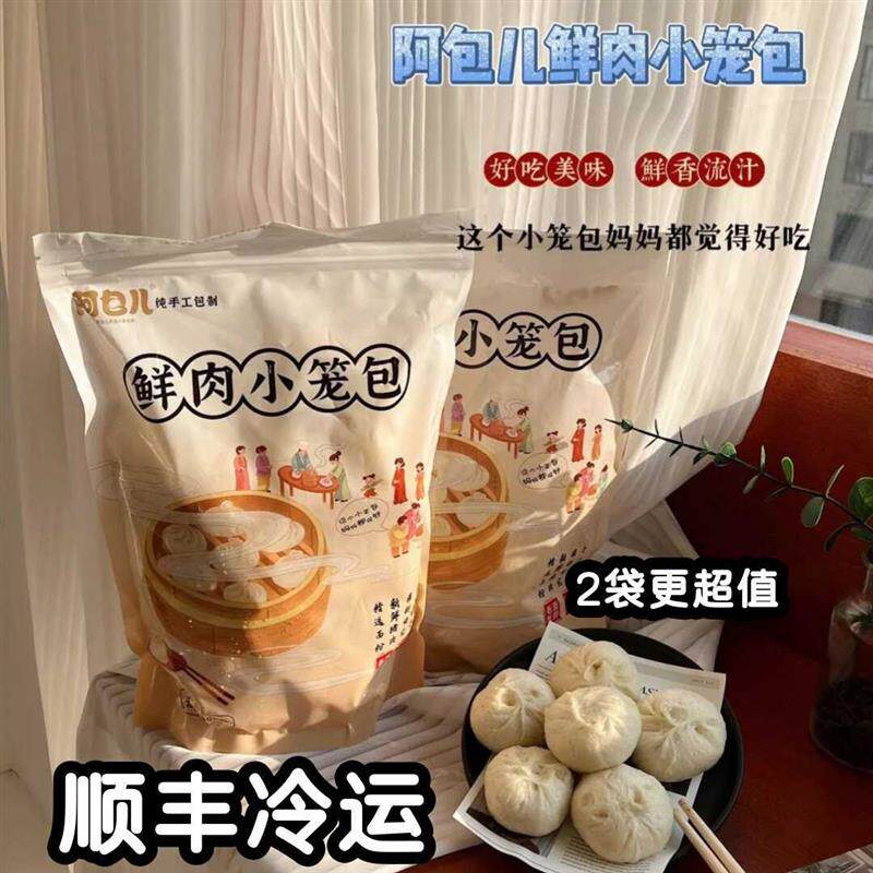 新货阿包儿小笼包老面鲜肉
