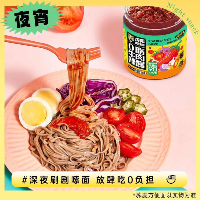 虎邦0脂牛肉辣酱拌面酱下