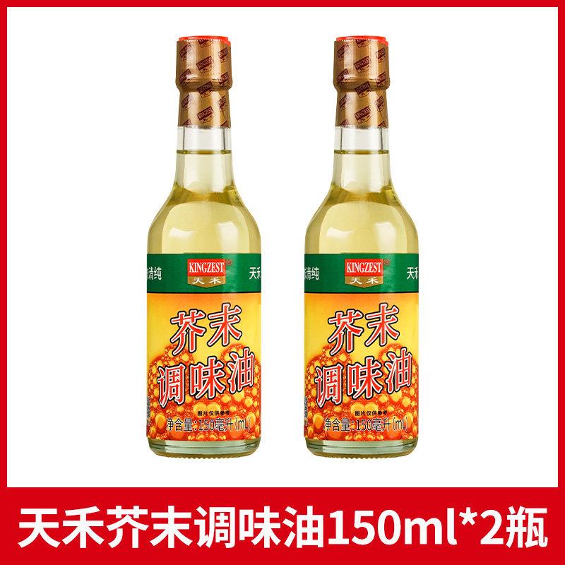 正宗天禾芥末油小瓶150ml 拌海鲜辣根调味寿司料理凉拌日式食用油