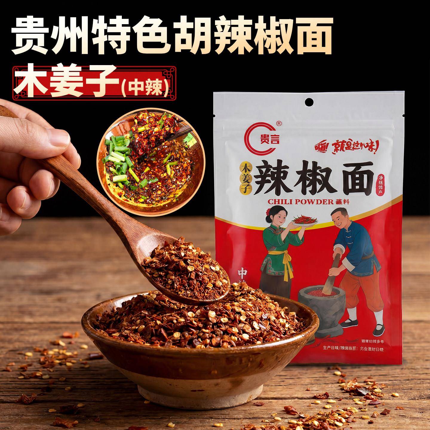 贵州辣椒面蘸水贵州蘸水木姜子糊辣椒面贵州糊辣椒鲜花椒煳辣椒面
