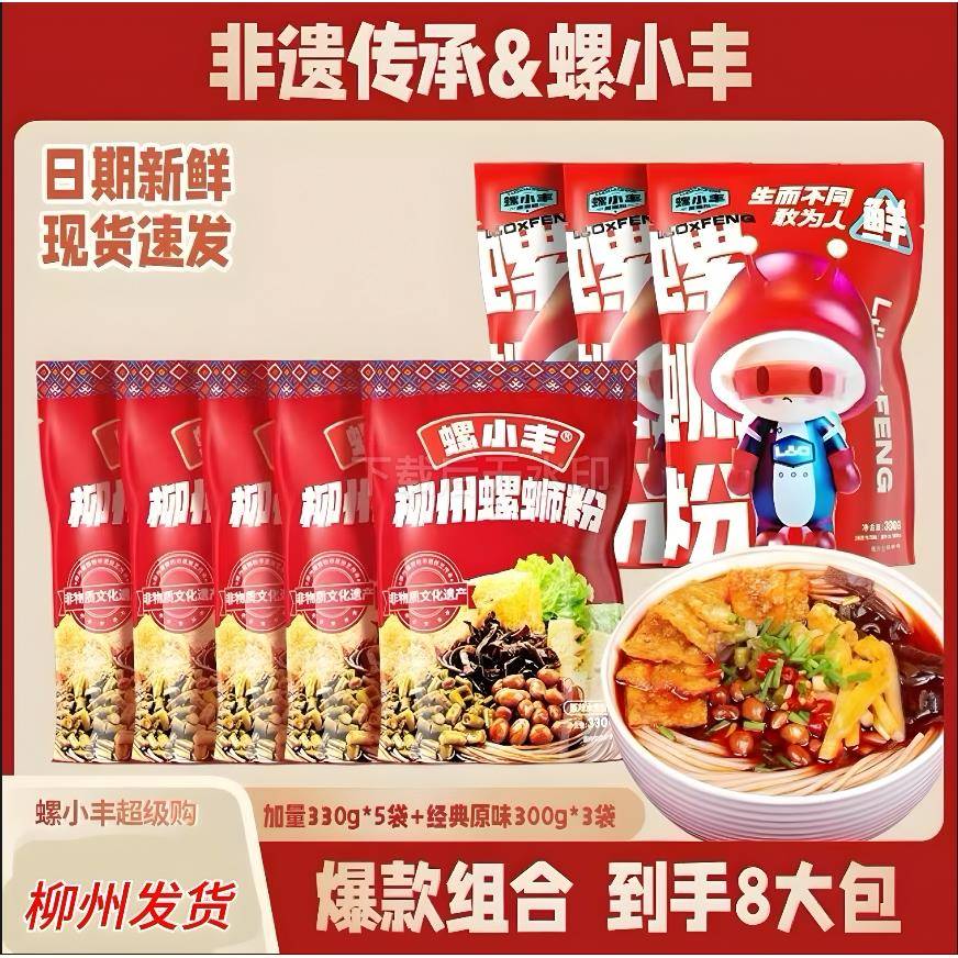 袋装柳州螺蛳粉螺小丰柳州螺蛳粉正宗加臭加辣方便速食袋装螺丝粉