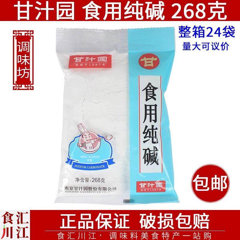 新日期食用纯碱268g包邮