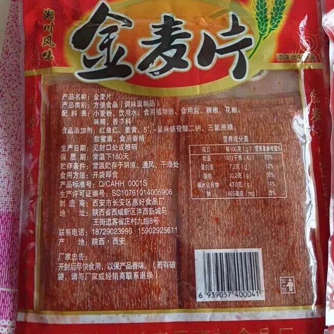 网红惠好金麦片大包辣片辣条怀旧香辣片8090后麻辣零食开 袋即食