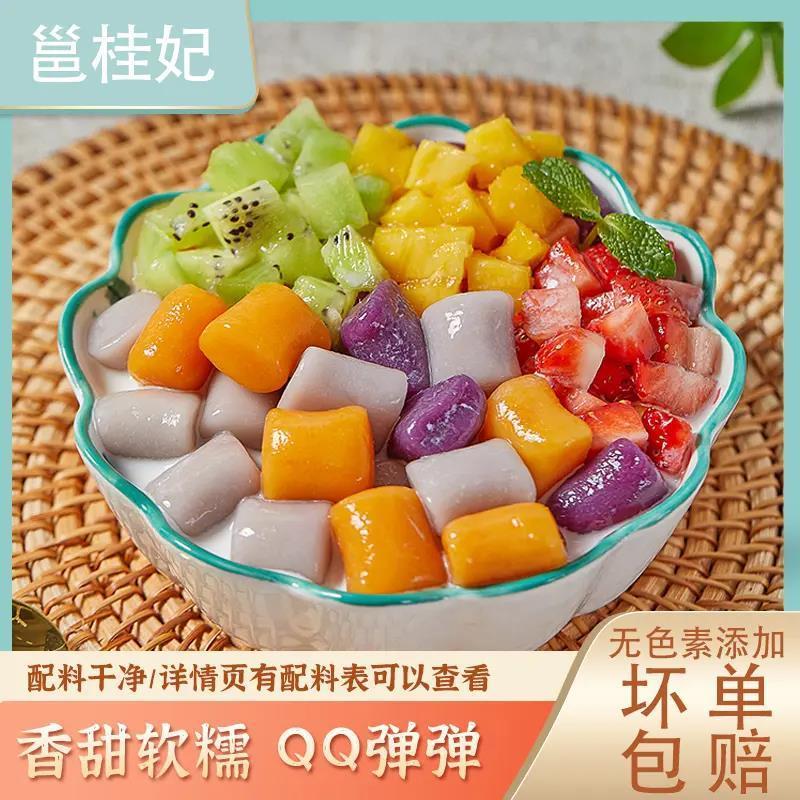 新货多彩芋圆混合装冰沙粗