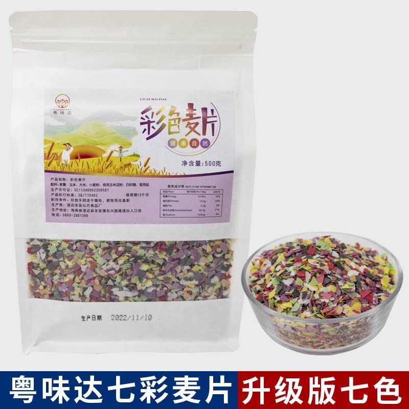 新日期.彩色麦片七彩麦片