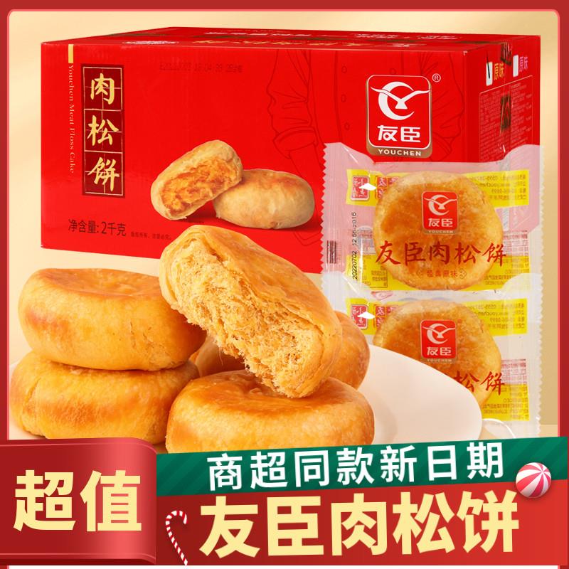 新货友臣肉松饼原味休闲营养早餐夹心面包散装小吃充饥夜宵糕点整