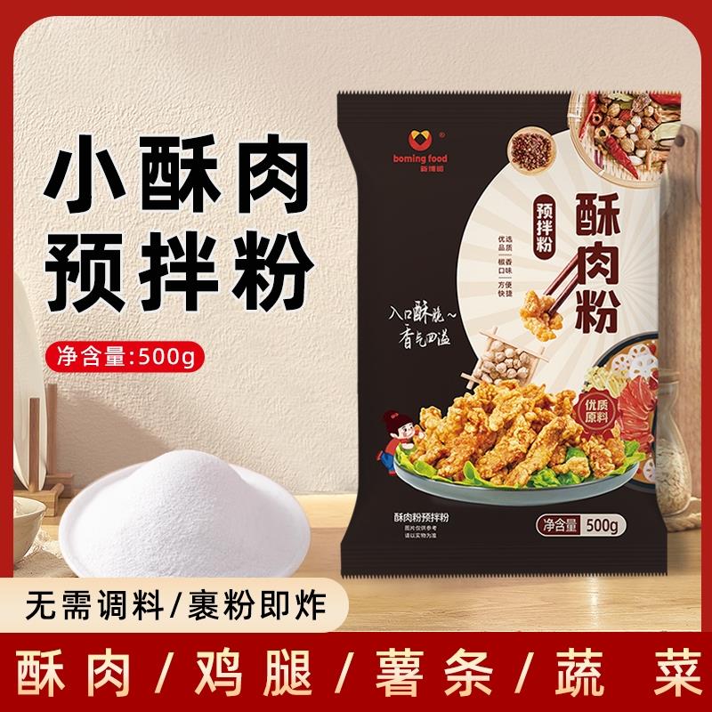 新日期小酥肉专用粉酥脆粉