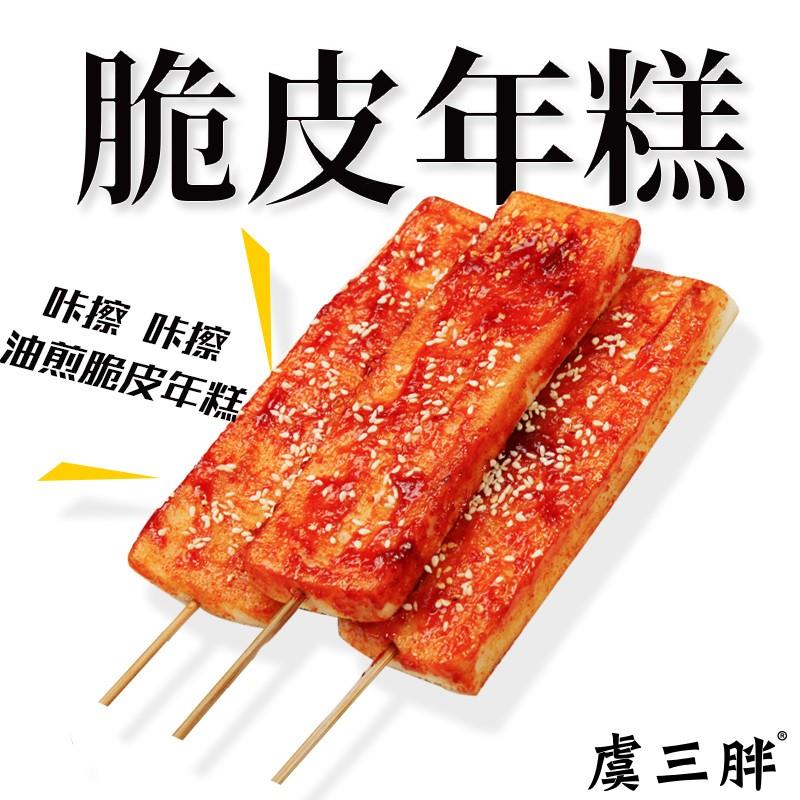 新日期脆皮年糕500g*2包宁
