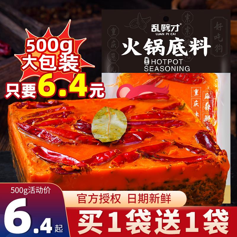 新日期重庆火锅底料500正