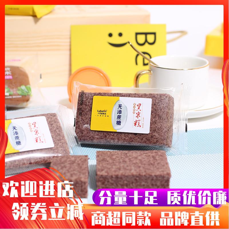 新货六花庭无蔗糖黑米糕蒸