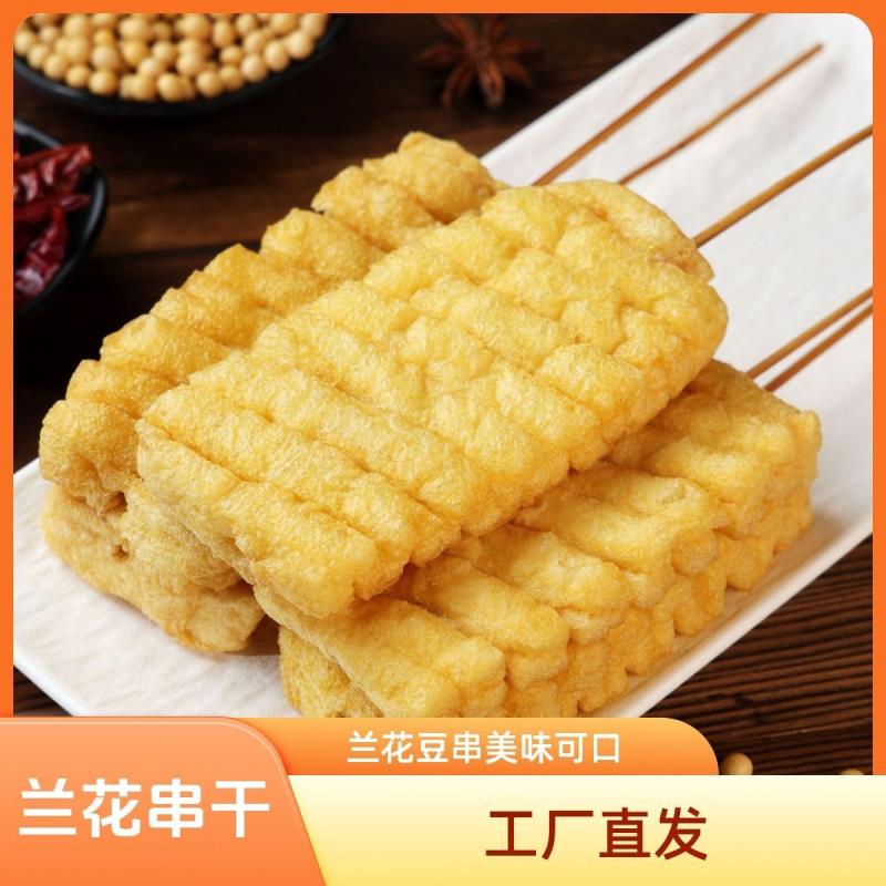兰花串商用豆腐串一整箱烧烤火锅食材半成品串串豆制品豆干香干