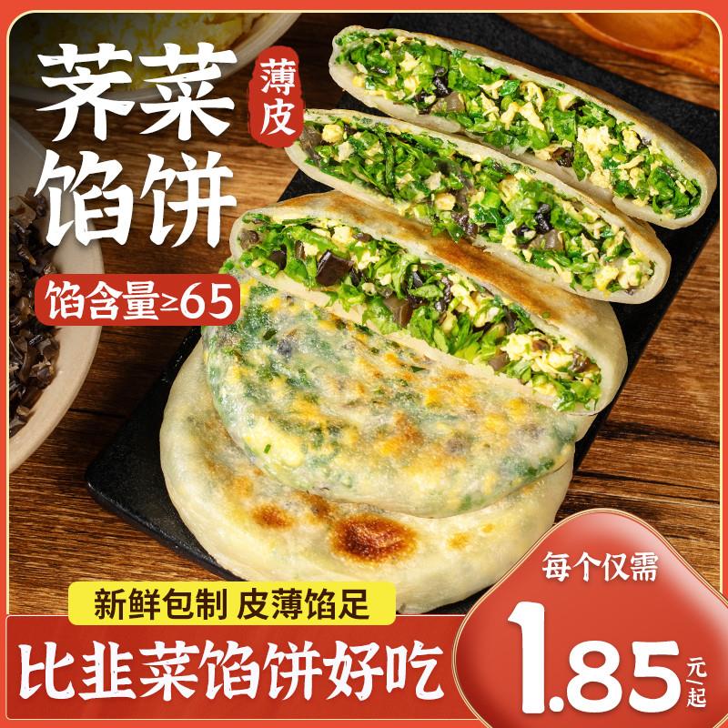 新货荠菜馅饼鸡蛋韭菜盒子