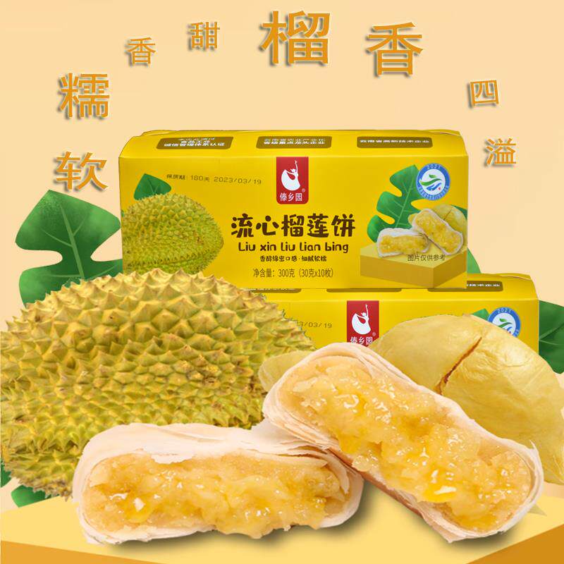 新货榴莲饼云南特产流心榴