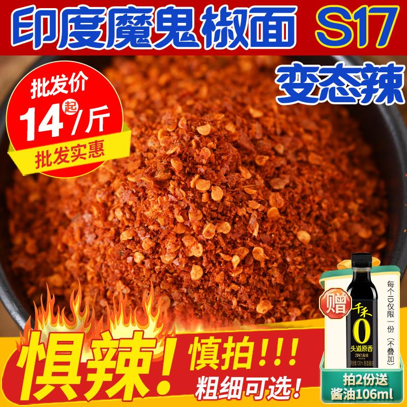 新日期印度魔鬼辣椒面250g
