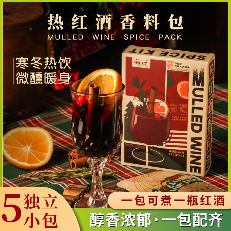 新日期热红酒料包圣诞节煮