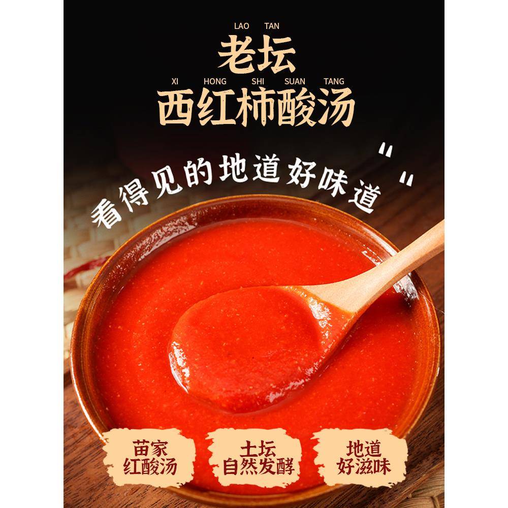 贵州酸汤底料乡间赵小飞 贵州红酸汤正宗酸汤鱼调料专用酸汤番茄