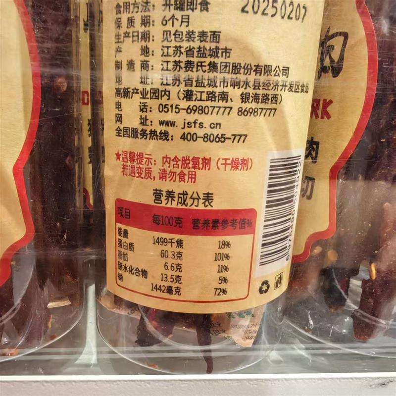 新货风干猪肉条即食香辣味