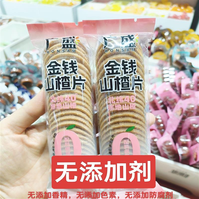 新货山楂片金钱串散装500g