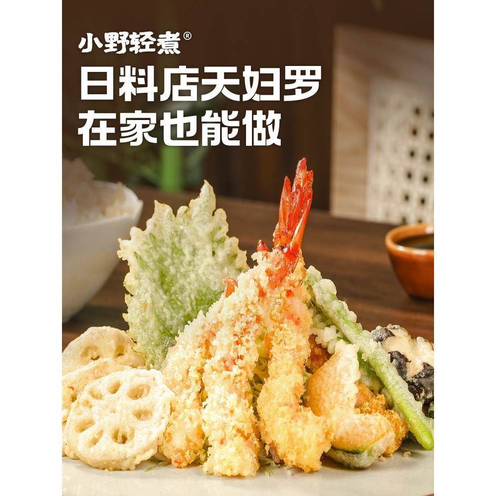 小野轻煮天妇罗粉脆皮炸粉香酥脆家用裹粉日式炸面 面包糠酥小酥