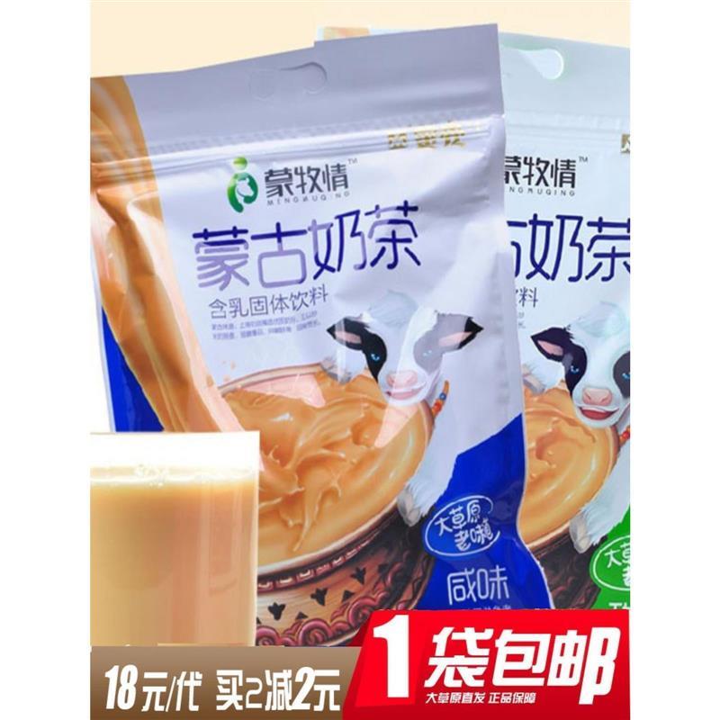 新日期蒙亮奶茶粉袋装咸
