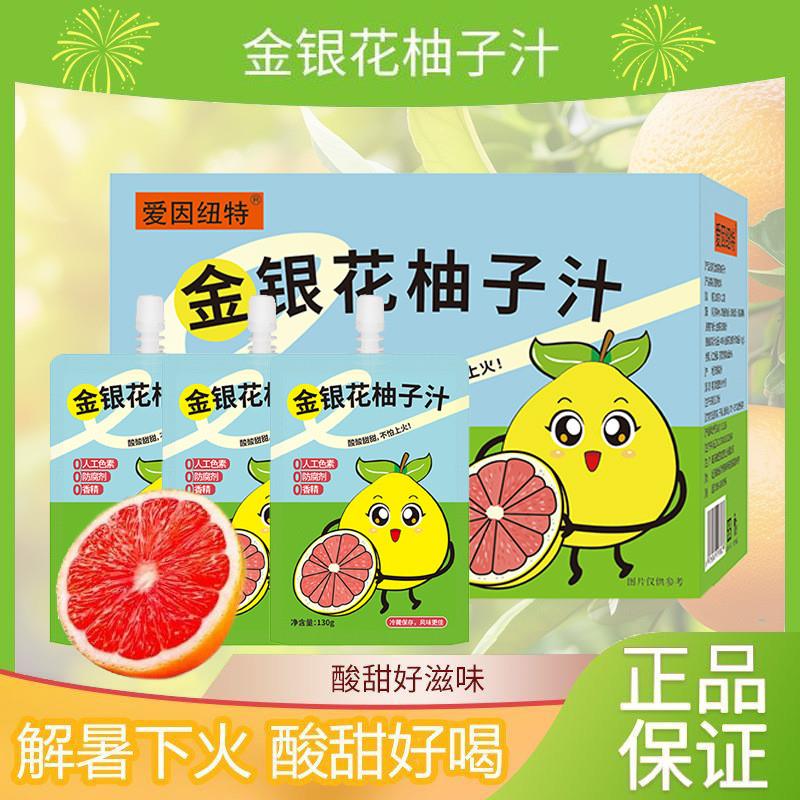 新货爱因纽特金银花柚子汁