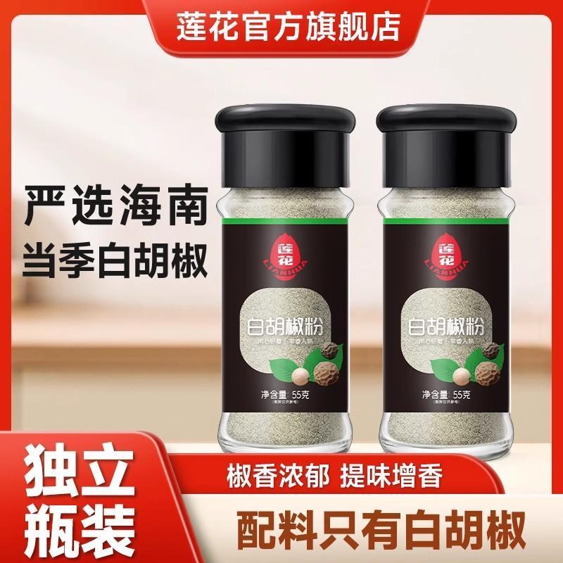 新货白胡椒粉55g瓶装家用