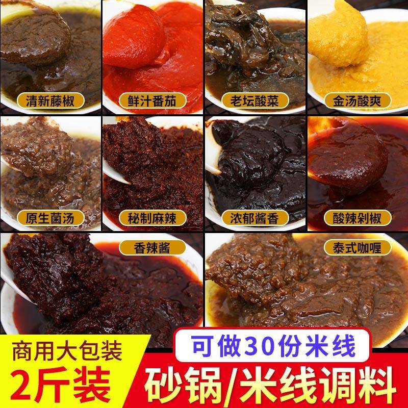 砂锅米线调料商用土豆粉专用酱料包砂锅菜过桥底料煮面汤底调味料