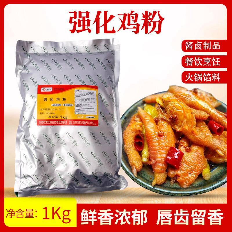 昌华轩强化鸡粉 1000克 爆烤鸭 久久鸭专用 增香增鲜一代包邮