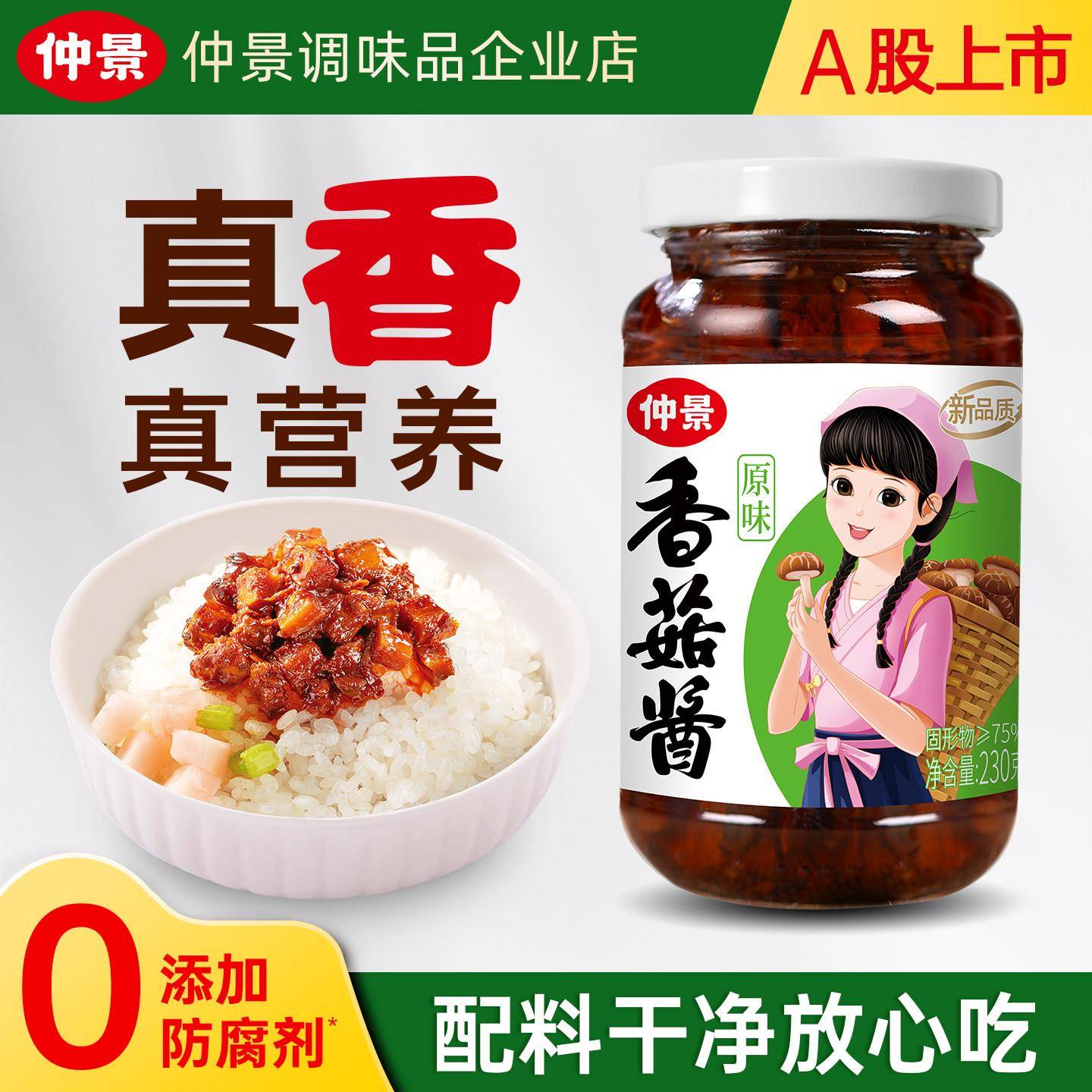原味下饭酱仲景香菇酱原味拌饭拌面夹馍卷饼0添加即食佐餐下饭菌